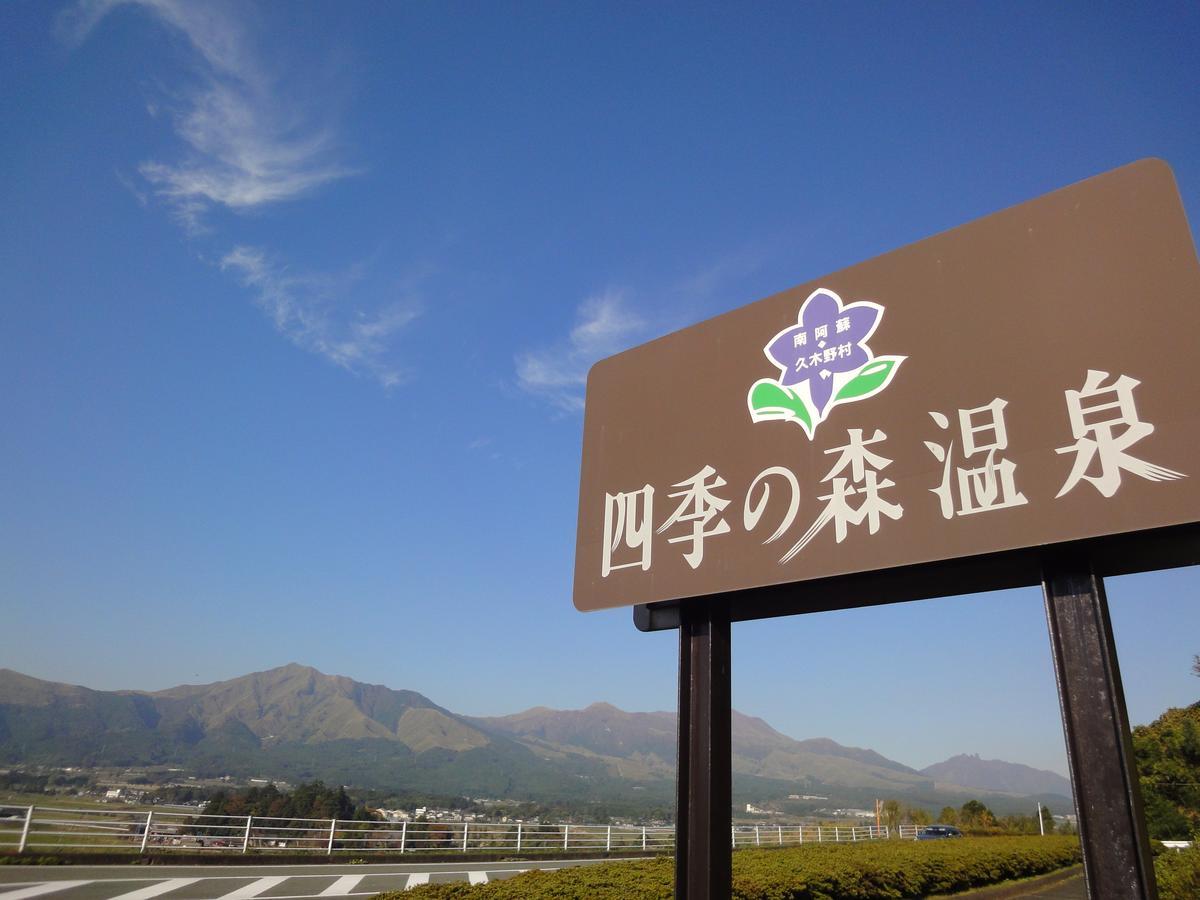 Hotel Shikino Mori Aso Exterior foto